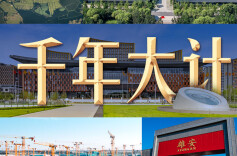 习言道｜9年4次考察雄安，习近平心中的“千年大计”