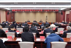 张家界市召开生态环境保护委员会2026年第一次全体（扩大）会议
