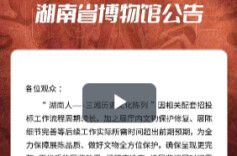 湘博最新公告，这个重要展览延至5月15日重新开放