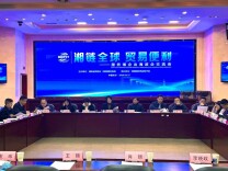 推动贸易便利化 共绘出海新蓝图——湖南省贸促会举办服务湘企出海政企交流会暨首场“会长接待日”活动