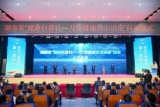 湖南省 “健康科普行—万场健康知识讲座”启动
