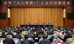 韦朝晖：以“人工智能+”赋能工业转型升级 为推动高质量发展注入强劲动力