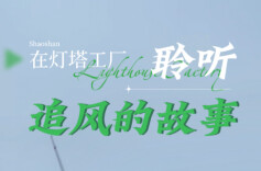 “我的韶山行”，今年有点“新”③ | 在灯塔工厂，聆听追风的故事