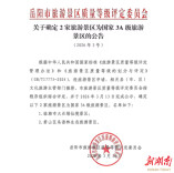 深耕生态文旅 赋能城乡融合——君山鸟语林生态旅游景区成功获评国家3A级旅游景区