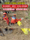 视频|七旬老人不慎跌入湿滑窄洞，娄底消防员成功将老人救出