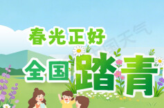 不负春光！全国踏青舒适度地图来了