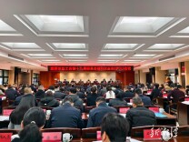 湘潭市总工会十九届四次全委会议召开