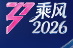 《乘风2026》直播季开启，《甄嬛传》安陵容祺贵人同台竞技