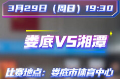 视频丨速来抢票！“湘BA”娄底赛区今天开放购票