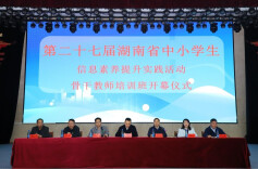 全省600+教学骨干齐聚湘西，这场培训“料”很足