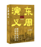 青年作家郭雅洁小说《东周演义》出版