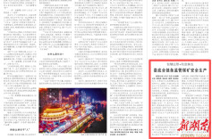 娄底全链条监管煤矿安全生产丨湖南日报