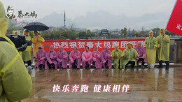 奔跑聚力，秦大妈慢跑团活力开跑