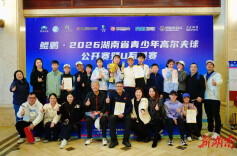 挥杆筑梦！鲲鹏·2026湖南青少年高尔夫球公开赛暨U系列赛首站收官