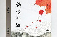 十年高考考点联，尽在《铁嘴评联》中