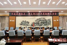 刘中杰以普通党员身份参加市政府办机关一党支部2025年度组织生活会