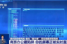 看似“图方便” 背后暗藏泄密风险 小心免费Wi-Fi背后的窥探