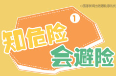 “知危险 会避险”安全教育动画③|闯红灯的教训，好痛！