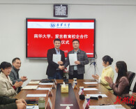 南华大学：校企同心筑桥梁 文苑育才向未来