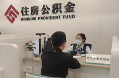 拓宽公积金提取场景 助推房地产行业回暖
