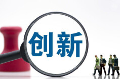 中国国家创新指数排名上升至世界第9位