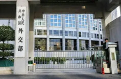 外交部：中方强烈谴责针对联黎部队的袭击