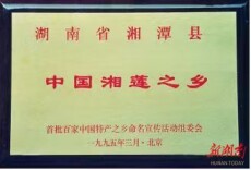 楚国良专栏 |中国湘莲之乡赋  