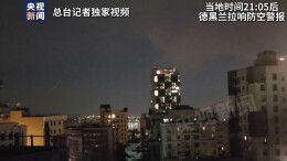 伊朗首都德黑兰遭袭频率增加 战局持续难解