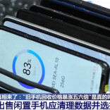 “旧手机回收价格暴涨五六倍”是真的吗？真相来了