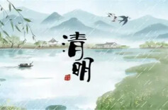 湖南省文化和旅游厅清明节出游温馨提示