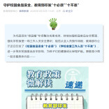 守护校园食品安全，教育部印发“十必须”“十不准”