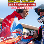 张雪机车带着“麻阳古法红糖”亮相世界超级摩托车锦标赛