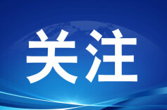 黑龙江海林发布通报：建筑坍塌事故致7人遇难