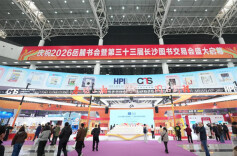 2026 Yuelu Book Fair and 33rd Changsha Book Fair Held in Hunan