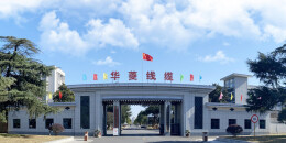 华菱线缆2025年营利双增 特种电缆收入占比超50%