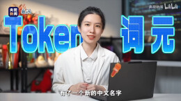 词元Token，为什么值得被认真命名？