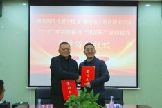 青春献国防，职教筑梦想——湖南湘府传媒学校与湖南电子科技职业学院“国防预备班”人才共育签约仪式举行