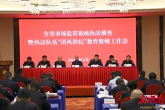 清风铁纪护民生 湖南部署2026年市场监管执法稽查重点工作