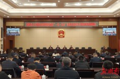 怀化市人大常委会召开民营经济促进“一法一决议”执法检查动员会