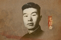 毛培春：虎穴紧盯阎锡山 收复延安建奇功 英雄牺牲未留名丨誓言无声（82）