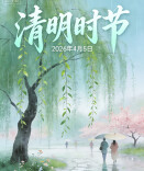 清明时节湿重风多易生病 这份“顺时养生”提醒请收好
