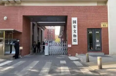 国家文物局部署推进全国国有博物馆馆藏文物安全管理专项行动