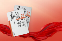【新刊上架】《新湘评论》2026年第7期电子杂志上线