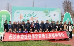 长沙市委统战部开展廉洁从政警示教育暨义务植树活动