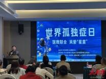 医教联合关爱“星”童 长沙县特儿立康复中心开展世界孤独症日主题活动