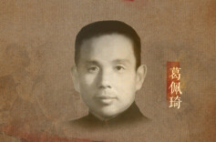 葛佩琦：北大毕业投身抗日救亡运动 千里走单骑策反三个师丨誓言无声（85）