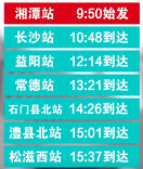 湘潭始发，直达北京！