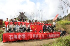 龙山县石牌中学开展祭扫活动