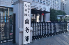 商务部：进一步发挥中美经贸磋商机制作用加强对话沟通