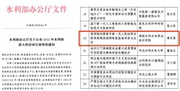 全国职业院校唯一立项！湖南水电职院成功获批水利部2025年重大科技项目